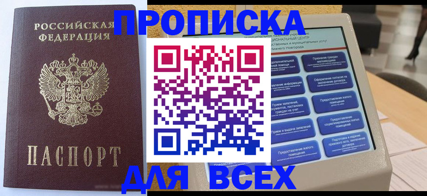 прописка иностранных граждан в Улан-Удэ