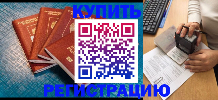временная регистрация в квартире в Улан-Удэ