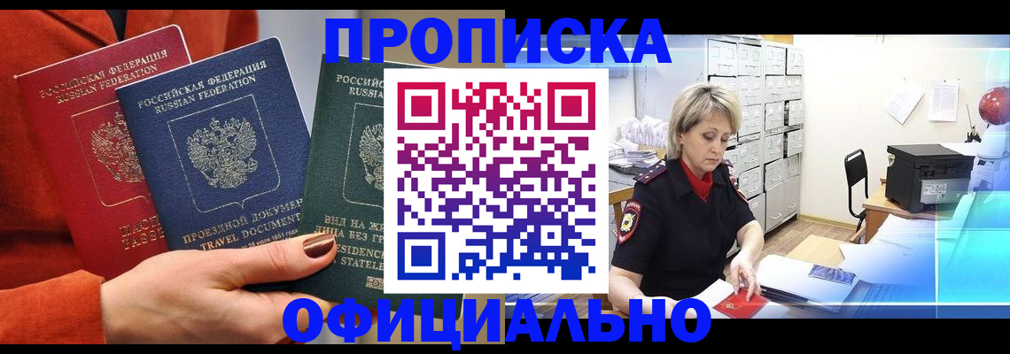 временная регистрация купить в Улан-Удэ